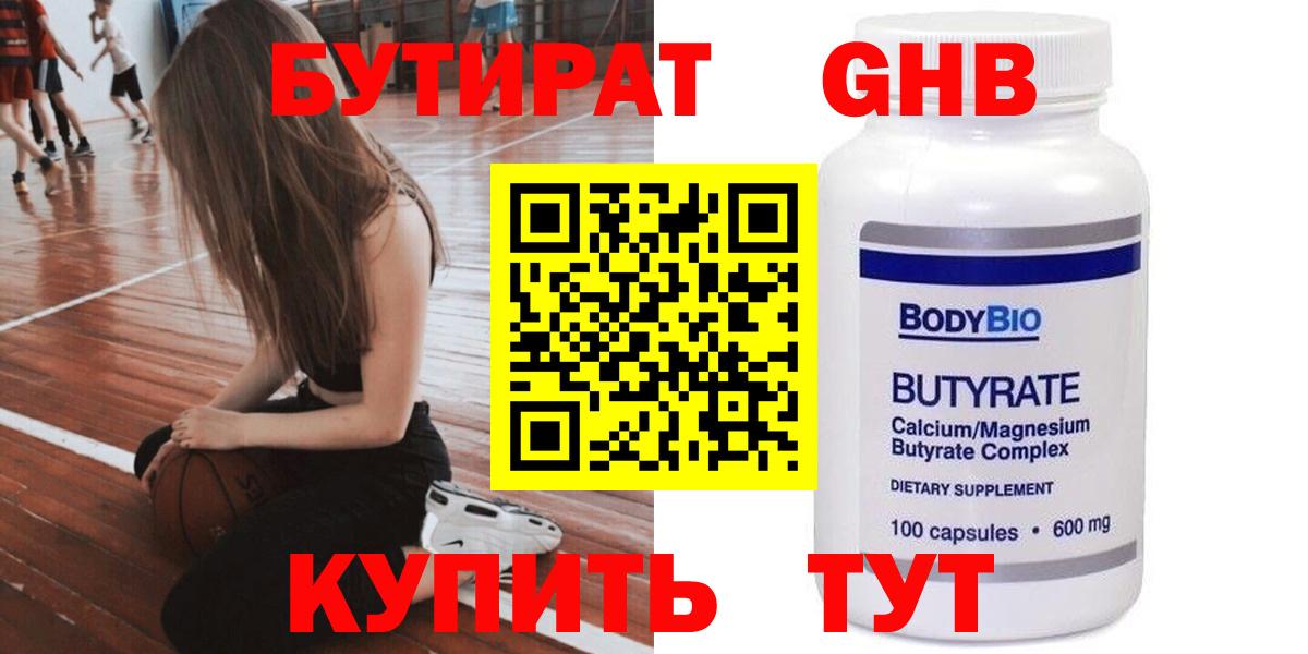 Бутират оксана Самара