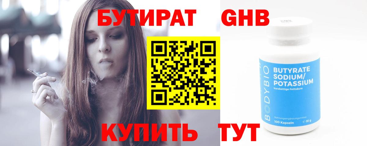 Бутират  Вход с VPN  Самара  Бутират вода 