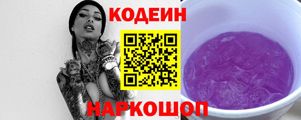 Самара  Кодеин напиток Lean (лин)  Вход с VPN  Кодеиновый сироп Lean напиток Lean (лин) 