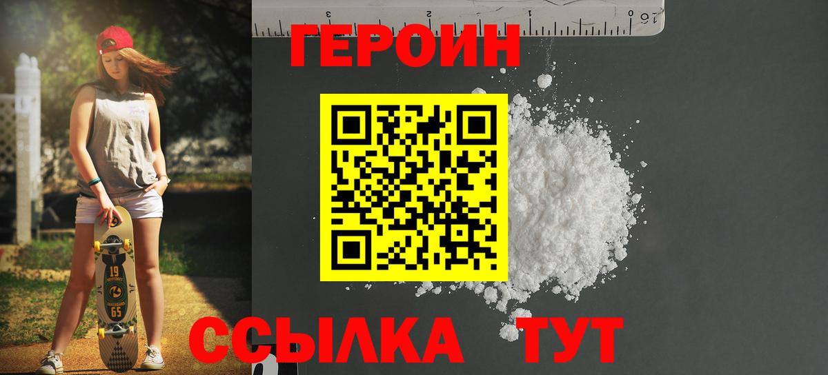 Героин VHQ Самара