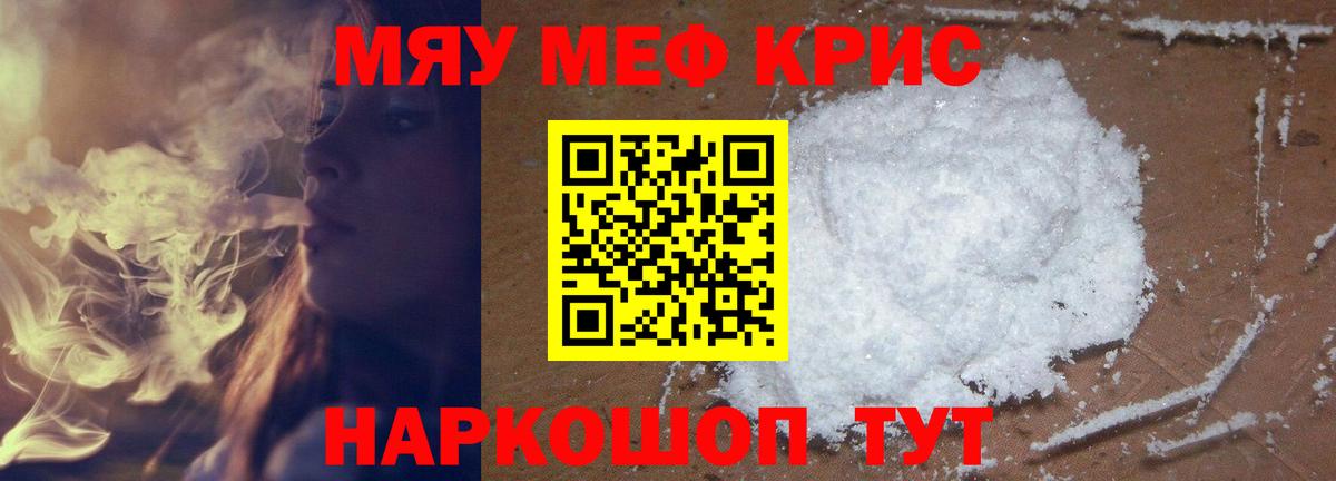 Мефедрон кристаллы Самара